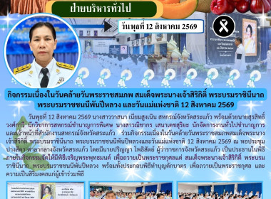 เข้าร่วมกิจกรรมเนื่องในวันคล้ายวันพระราชสมภพ ... พารามิเตอร์รูปภาพ 12
